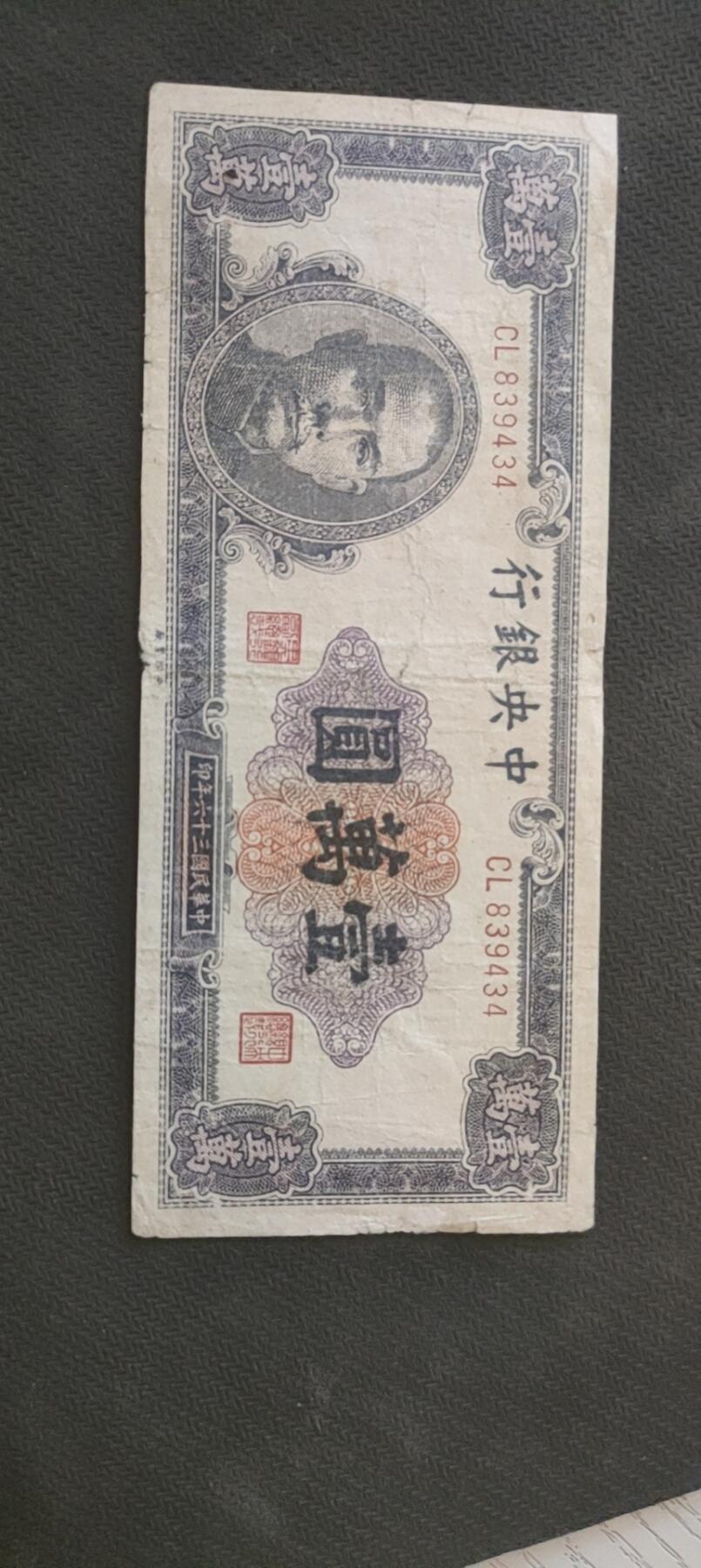民国万元户专场 中央银行壹万圆