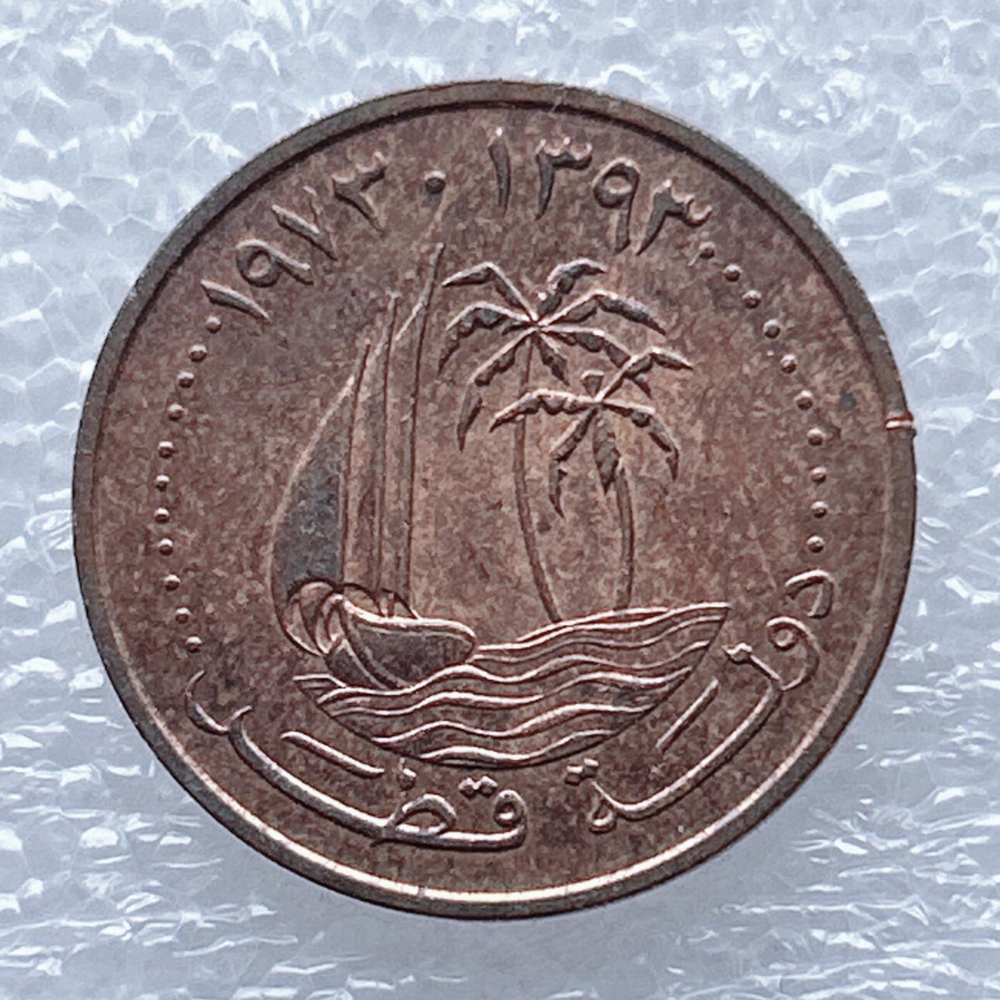 海外回流1元起拍小铺 各国钱币散币场 第13期 卡塔尔5迪拉姆