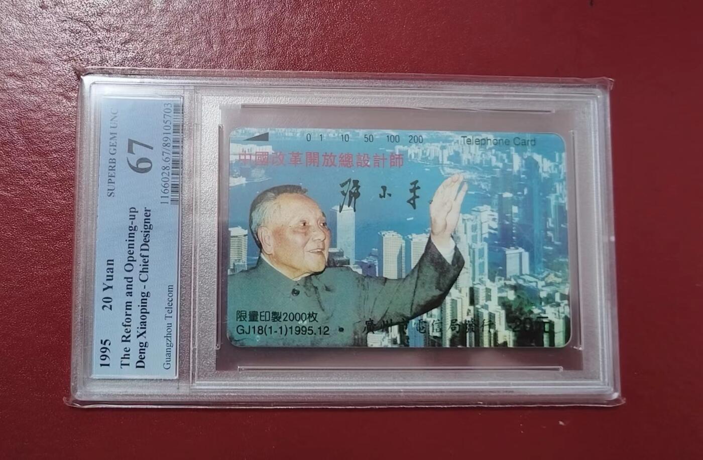 【琪哥网】美评PCGS磁卡专场(二） 【PCGS67】广州邓小平，单枚成套，发行量2000枚