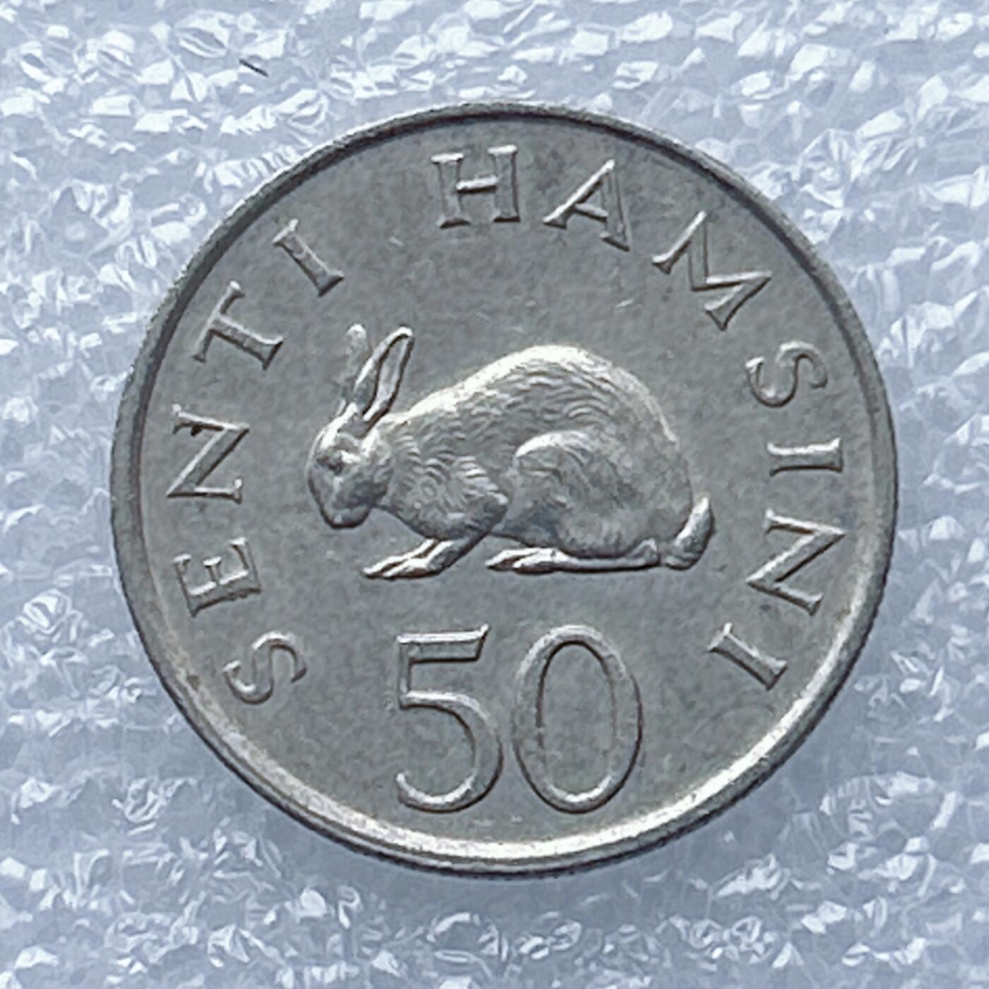 海外回流1元起拍小铺 各国钱币散币场 第13期 坦桑尼亚1981年50分