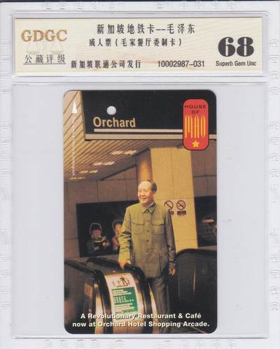 《卡拍》第294期拍卖6月30日晚22：10时延时截拍 新加坡地铁卡《毛泽东特型演员-餐厅广告》一全新卡，公藏评级68分。