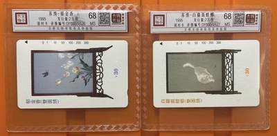 《卡拍》第294期拍卖6月30日晚22：10时延时截拍 江苏田村卡《苏绣》二全新卡，鸿通精装评级MS68分。