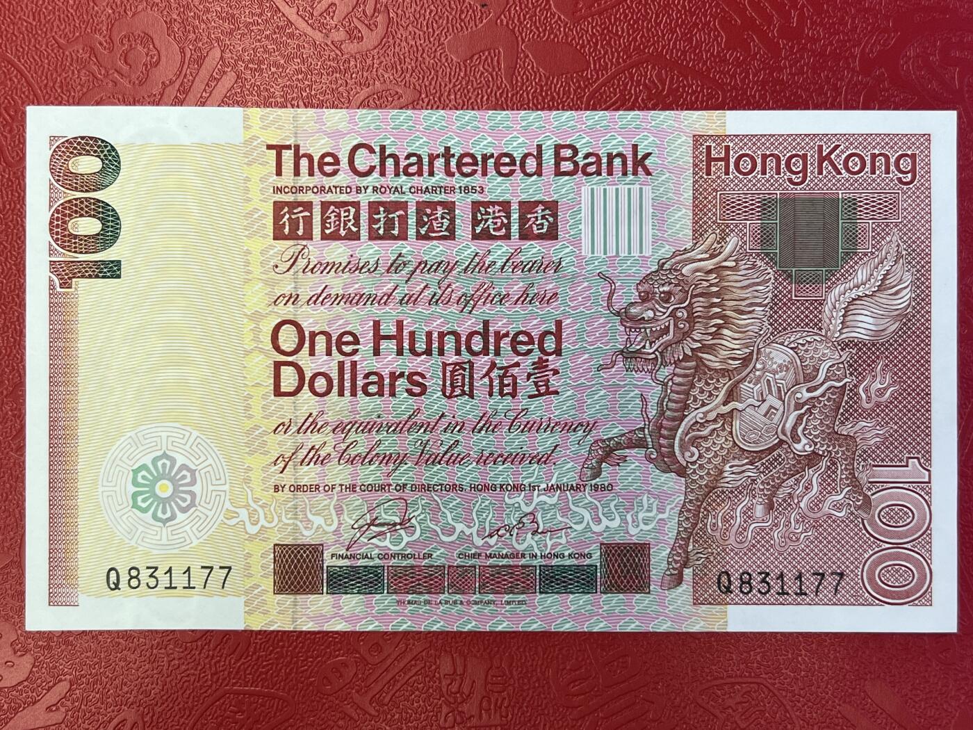 大中华拍卖第747期 香港渣打银行80100大麒麟 Q831177 绝品