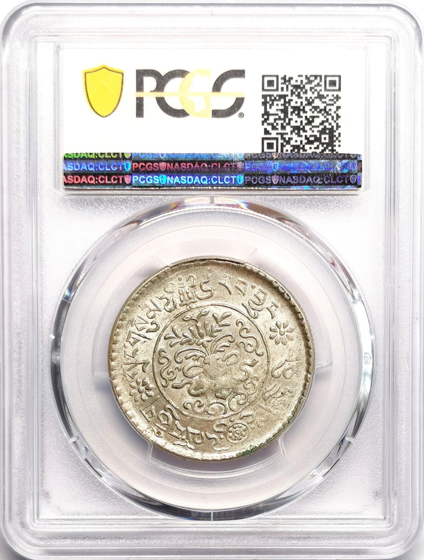 凡希社世界钱币微拍第二百七十五期 1937中国西藏大桑松三两银币PCGS-MS63，淡彩浅金包浆！
