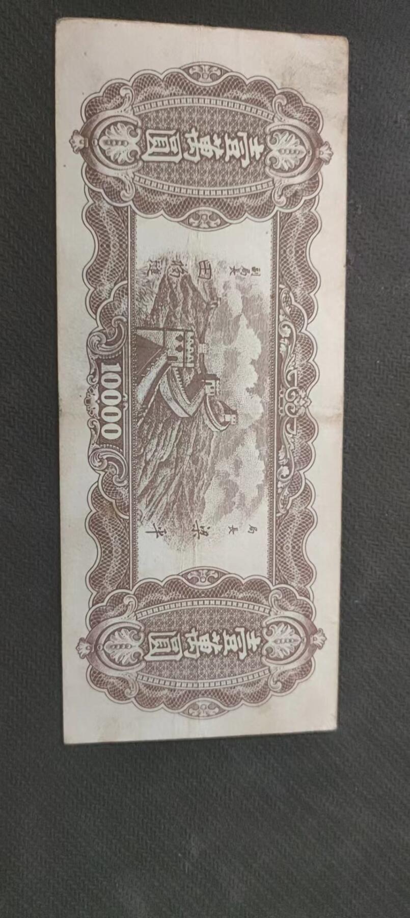 民国万元户专场 中央银行九省流通卷壹万圆