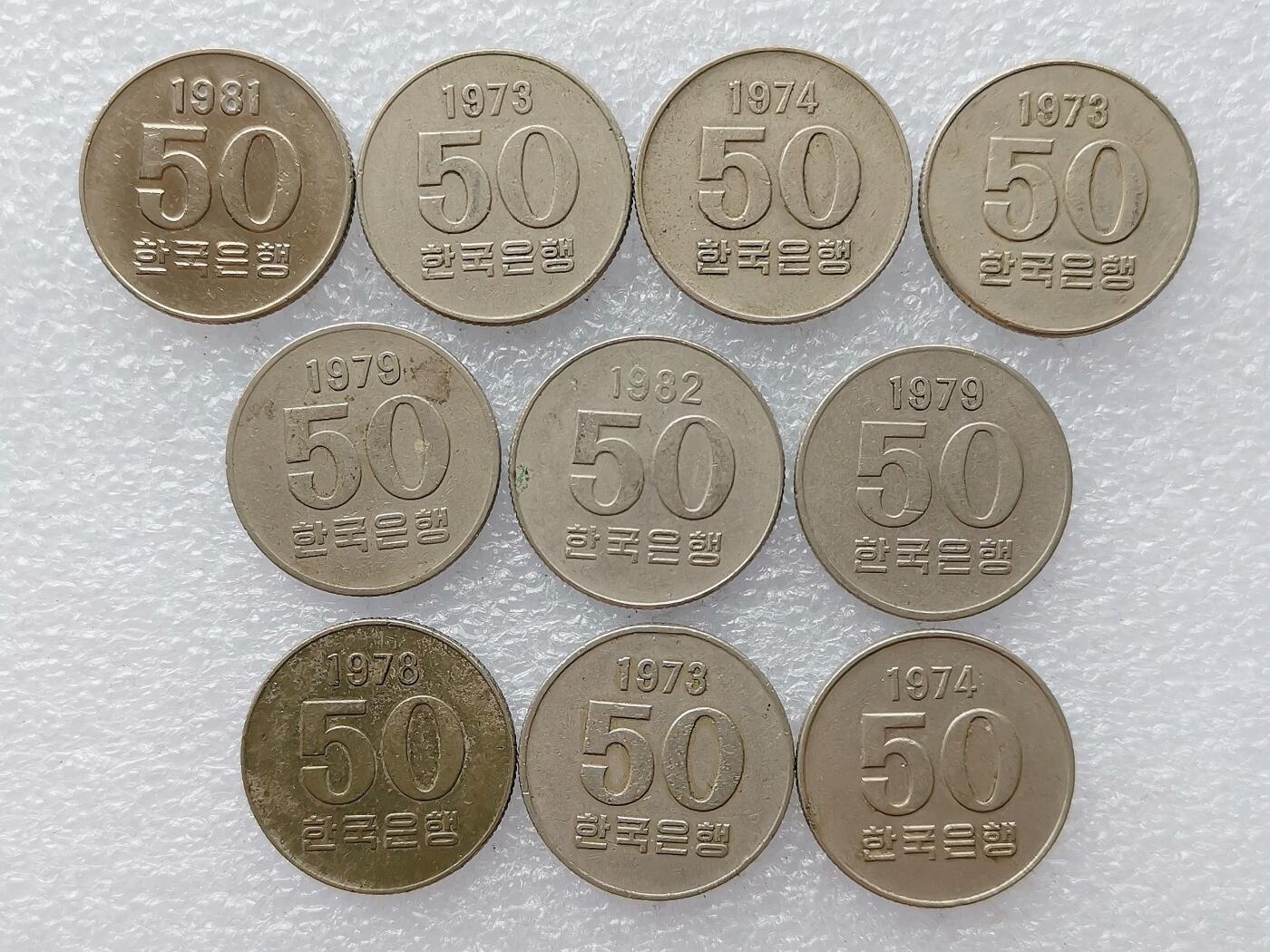 第一海外回流一元起拍收藏 散币专场 第99期 韩国1973-82年50元 10枚