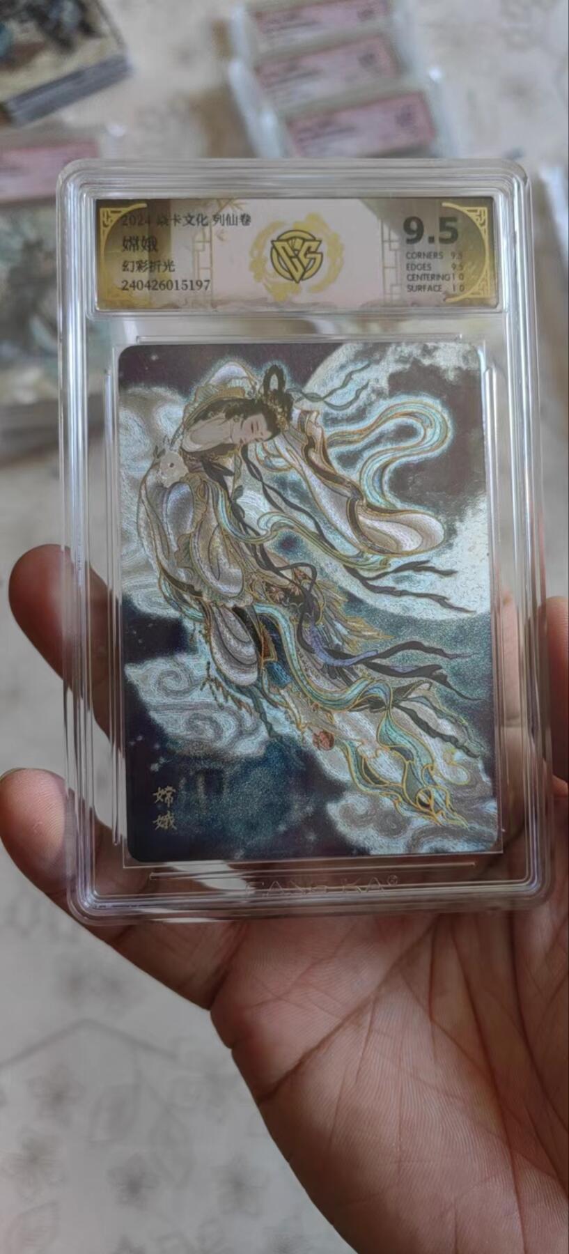 来呀，造作呀。全面降价，拍卖超过100都包邮 燎原列仙卷幻彩折光嫦娥评级卡