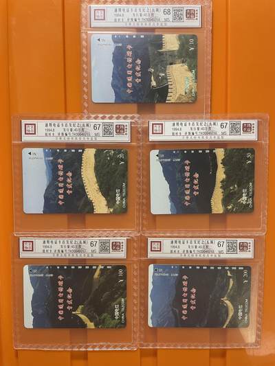 《卡拍》第294期拍卖6月30日晚22：10时延时截拍 全国通用田村卡《长城》五全新卡，鸿通精装评级，10元面值评分MS68分，另四枚MS67分。