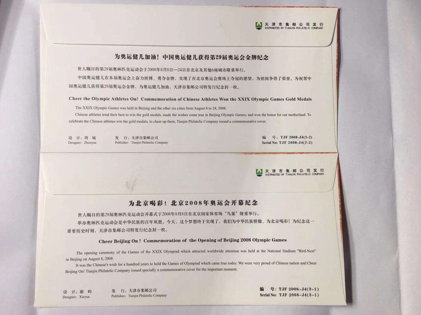 全新2008年奥运会开幕式邮封+明信片+抗新冠邮封