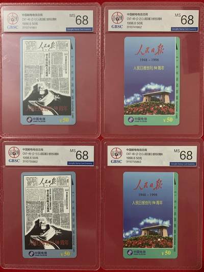 《卡拍》第294期拍卖6月30日晚22：10时延时截拍 全国通用田村卡《人民日报》两套新卡，公博评级MS68分。