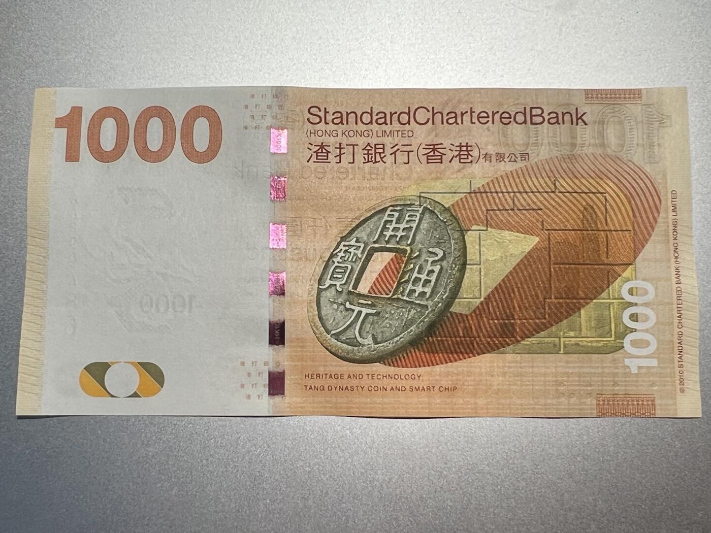 大中华拍卖第747期 全新UNC 绝品末代龙渣打银行1000元 AA冠