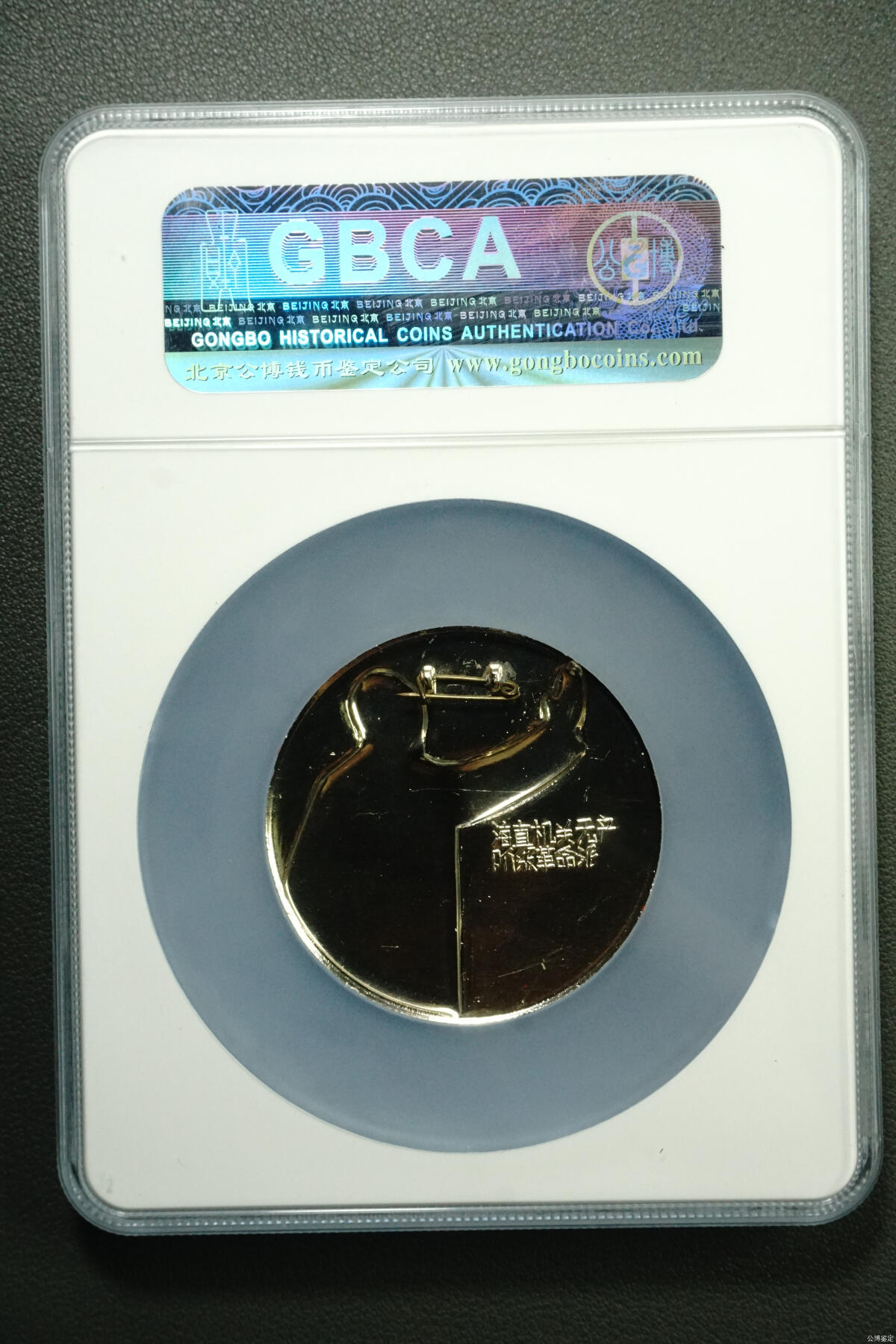 公博评级毛主席像章 毛主席像章