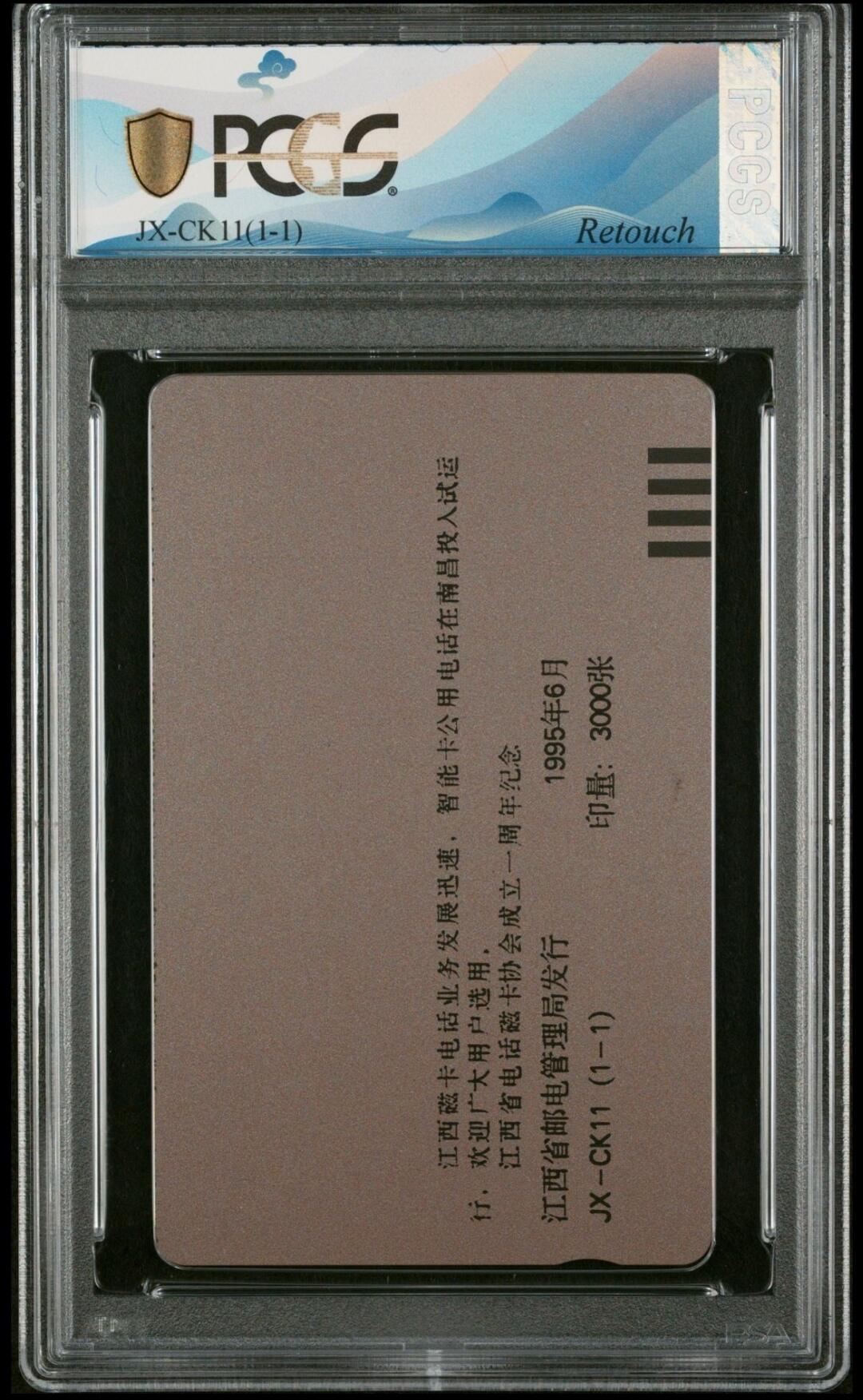 【琪哥网】美评PCGS磁卡专场(二） 【PCGS66】江西卡协一周年纪念，发行量3000