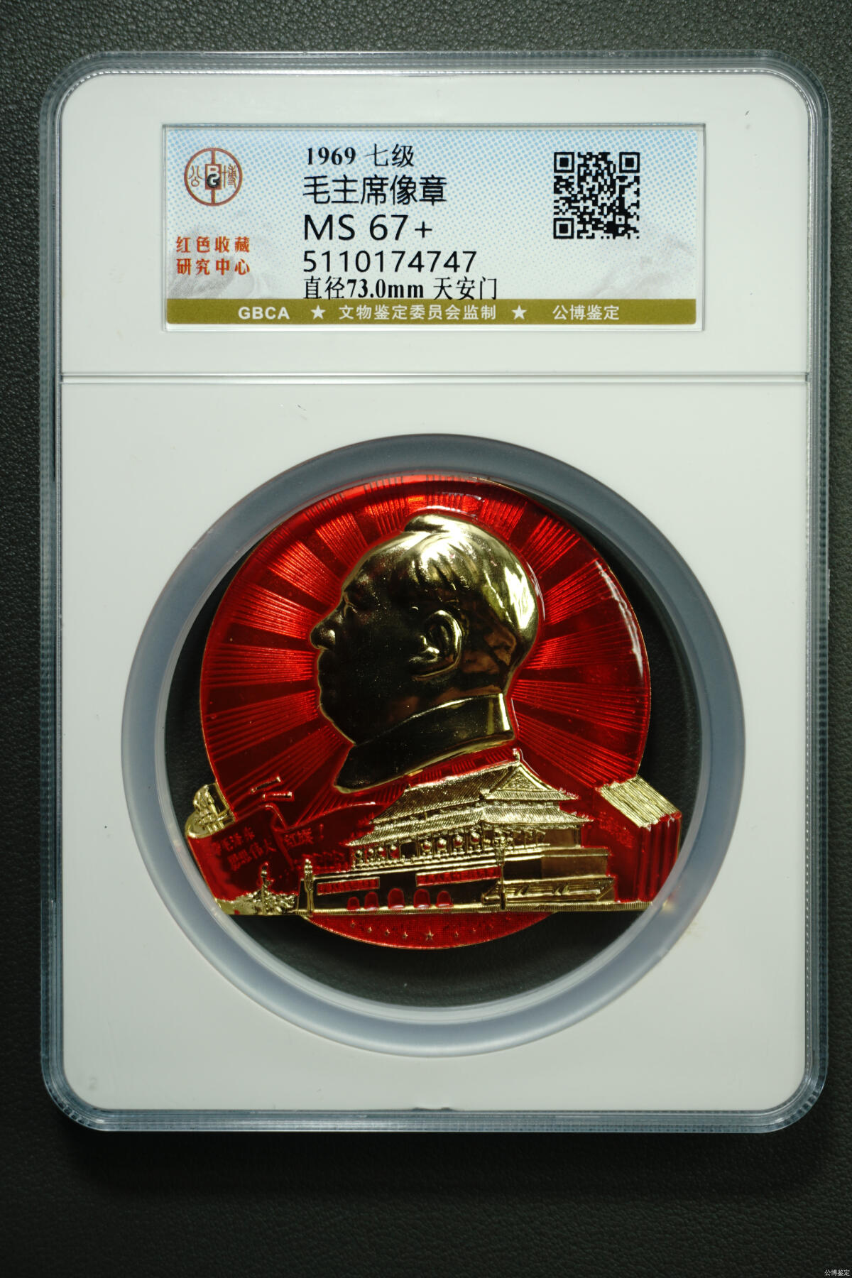 公博评级毛主席像章 毛主席像章