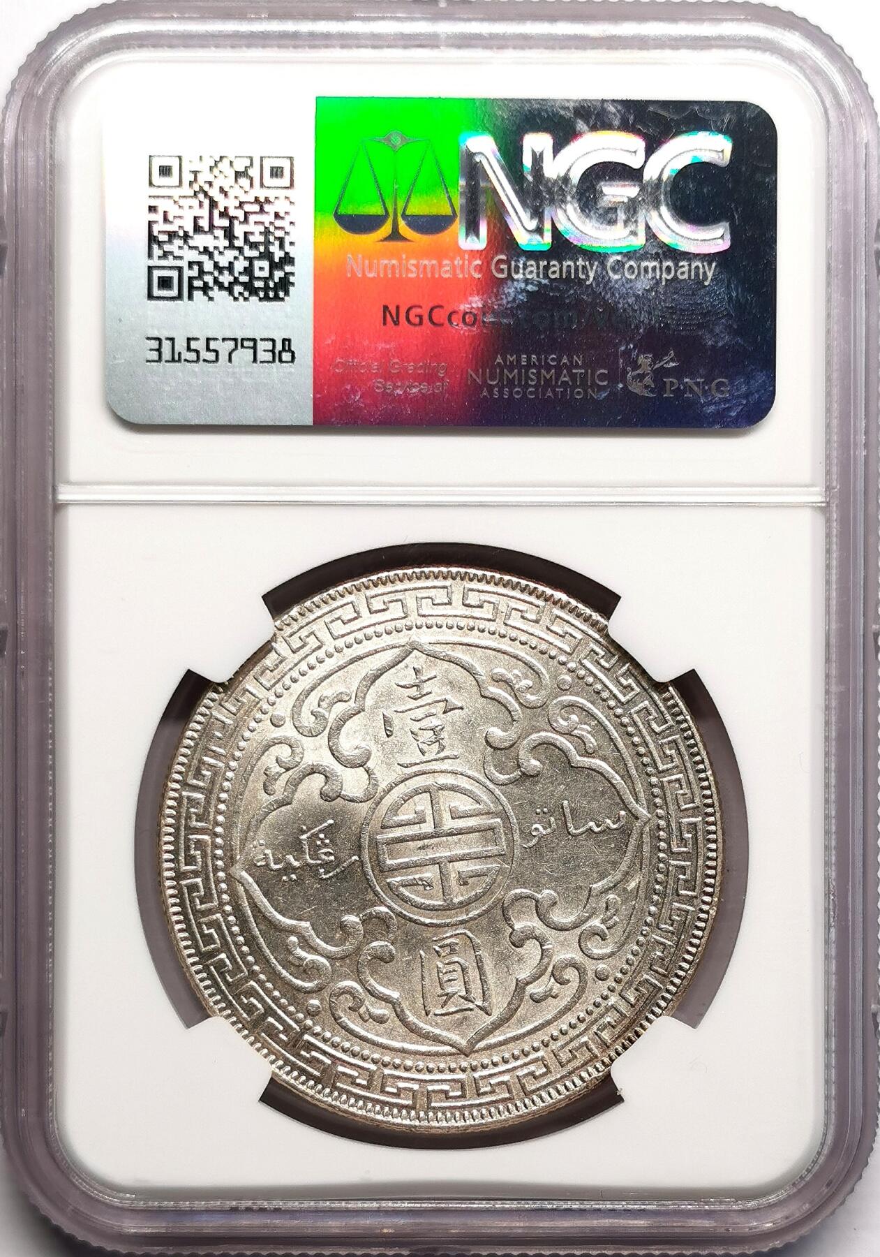 凡希社世界钱币微拍第二百七十五期 1930B站洋港光壹元NGC-MS61