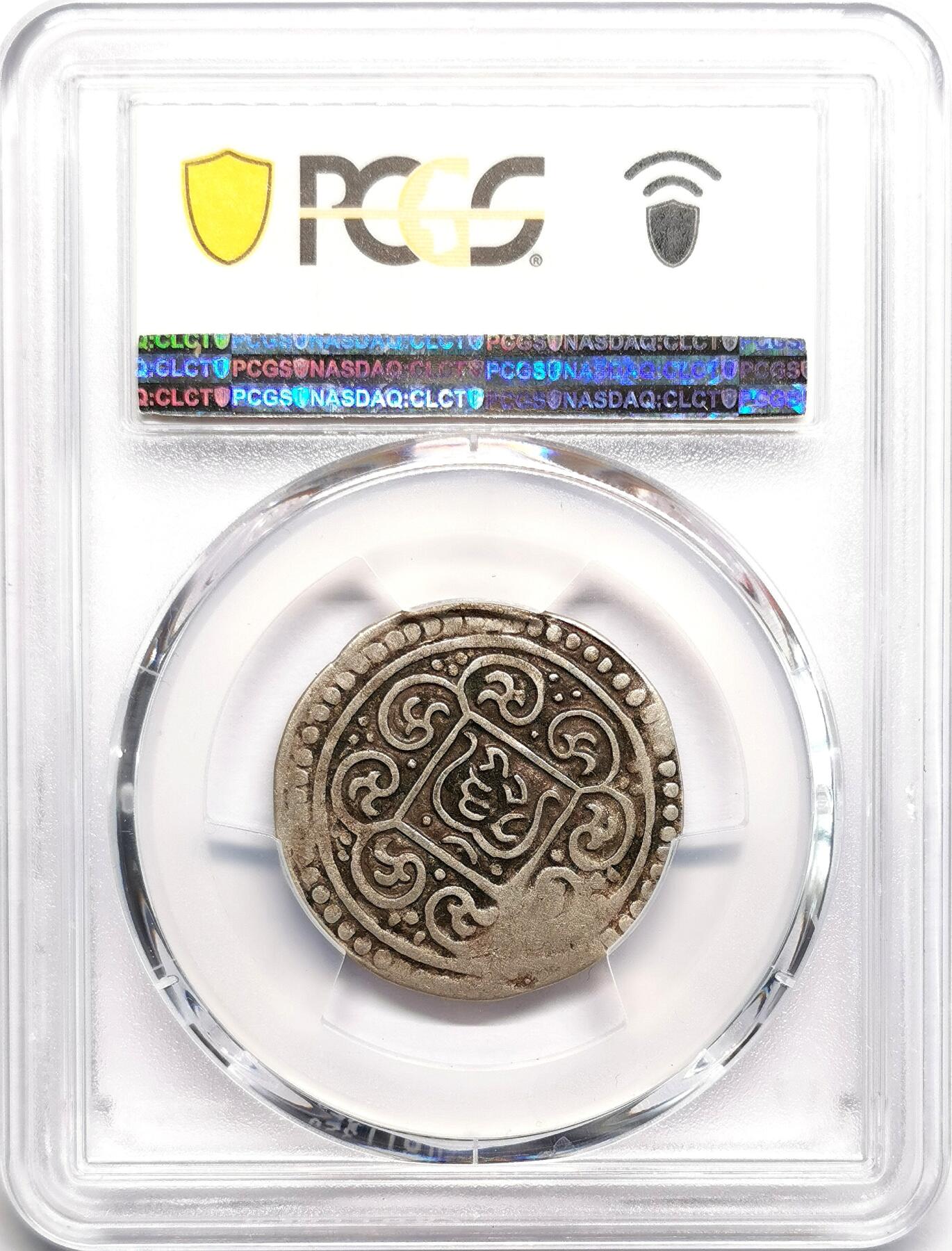 凡希社世界钱币微拍第二百七十五期 1791中国西藏九松西阿章噶银币PCGS-VF30