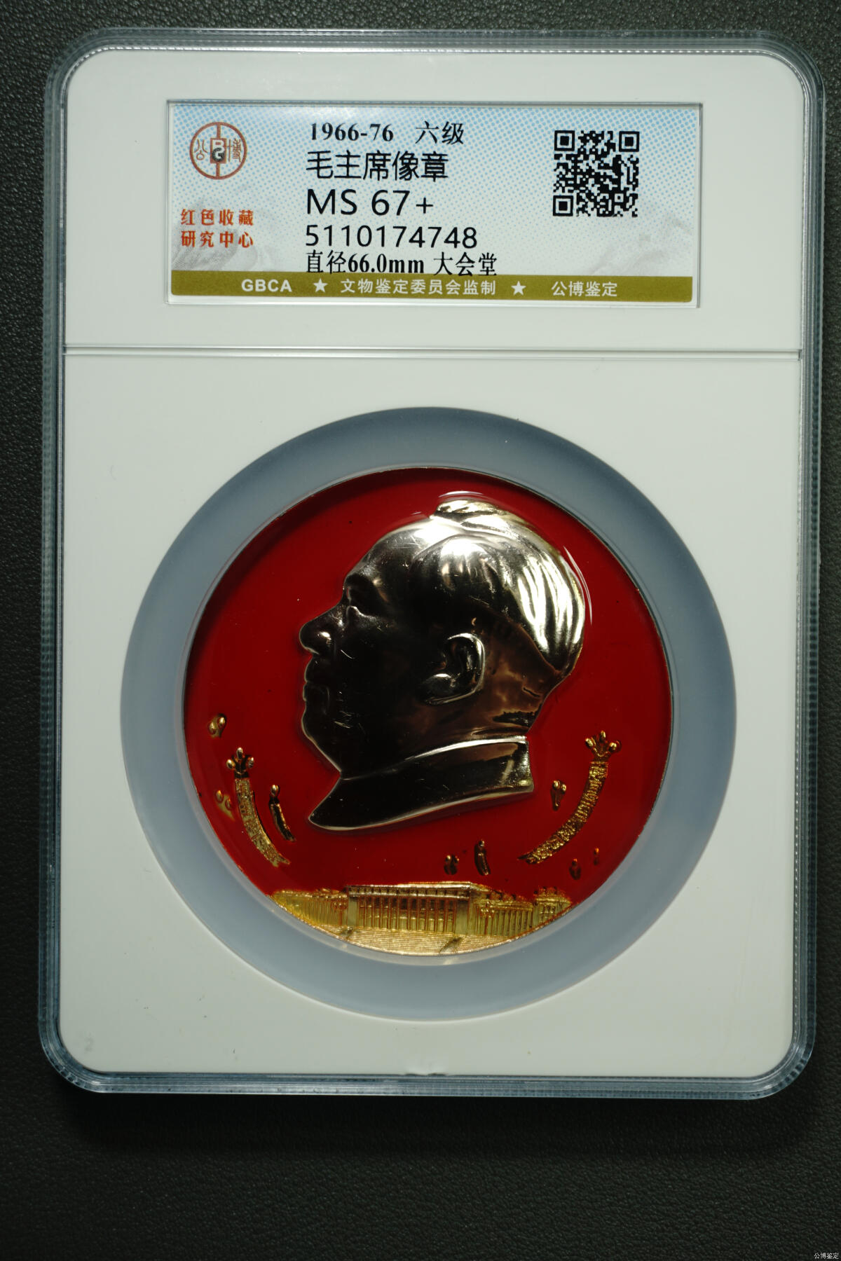 公博评级毛主席像章 毛主席像章