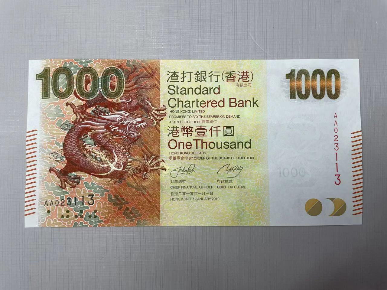 大中华拍卖第747期 香港渣打银行101000首发AA冠 AA023113 绝品