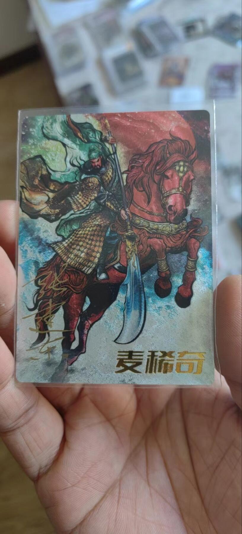 来呀，造作呀。全面降价，拍卖超过100都包邮 麦稀奇卡德曼张建东展会限定签名卡