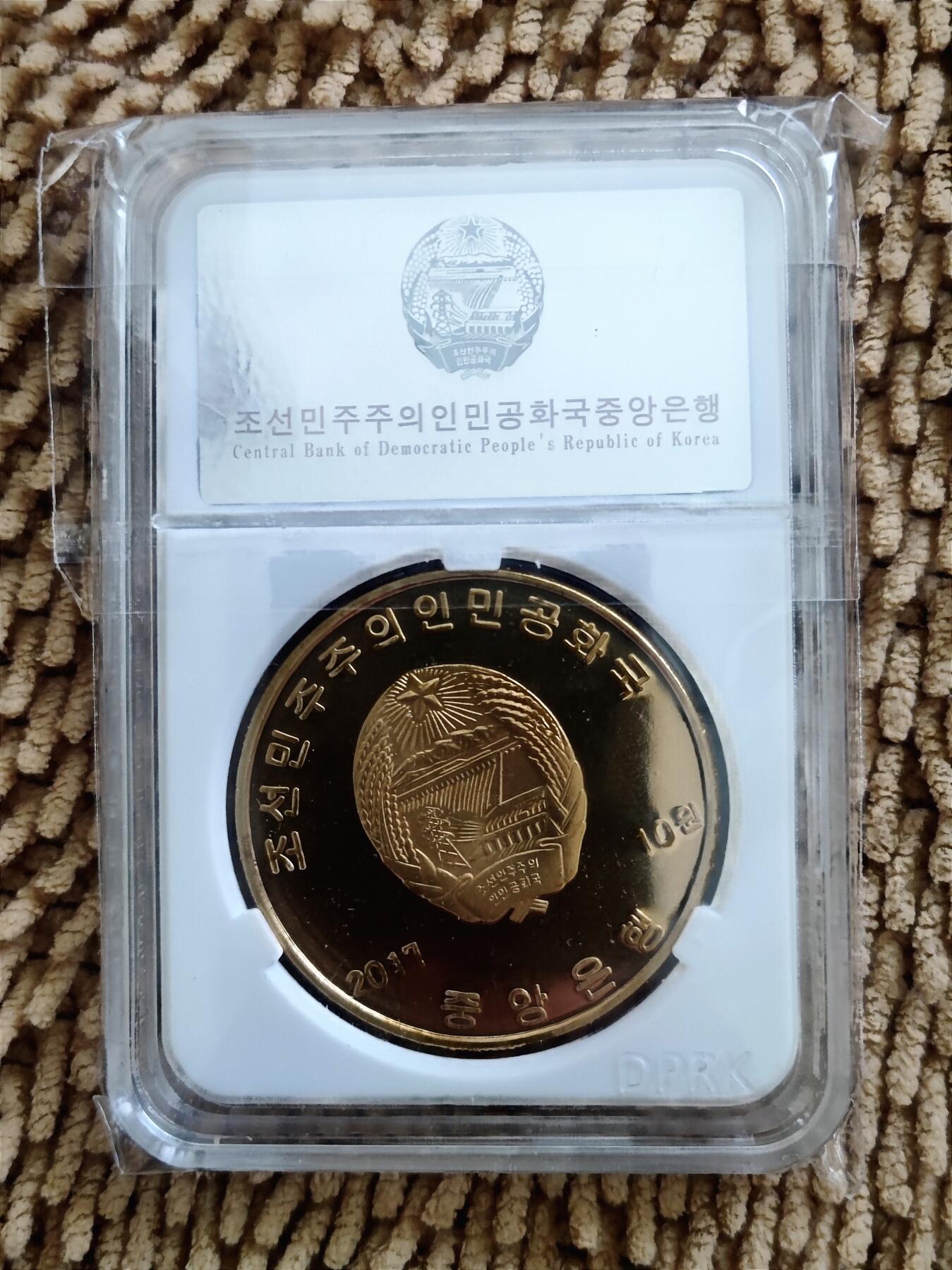 07月07日 世界币章 朝鲜 精制纪念币 柳京院 10元 铜币 9.9品