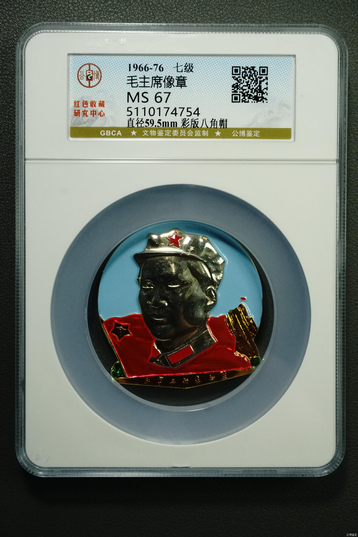 公博评级毛主席像章 毛主席像章