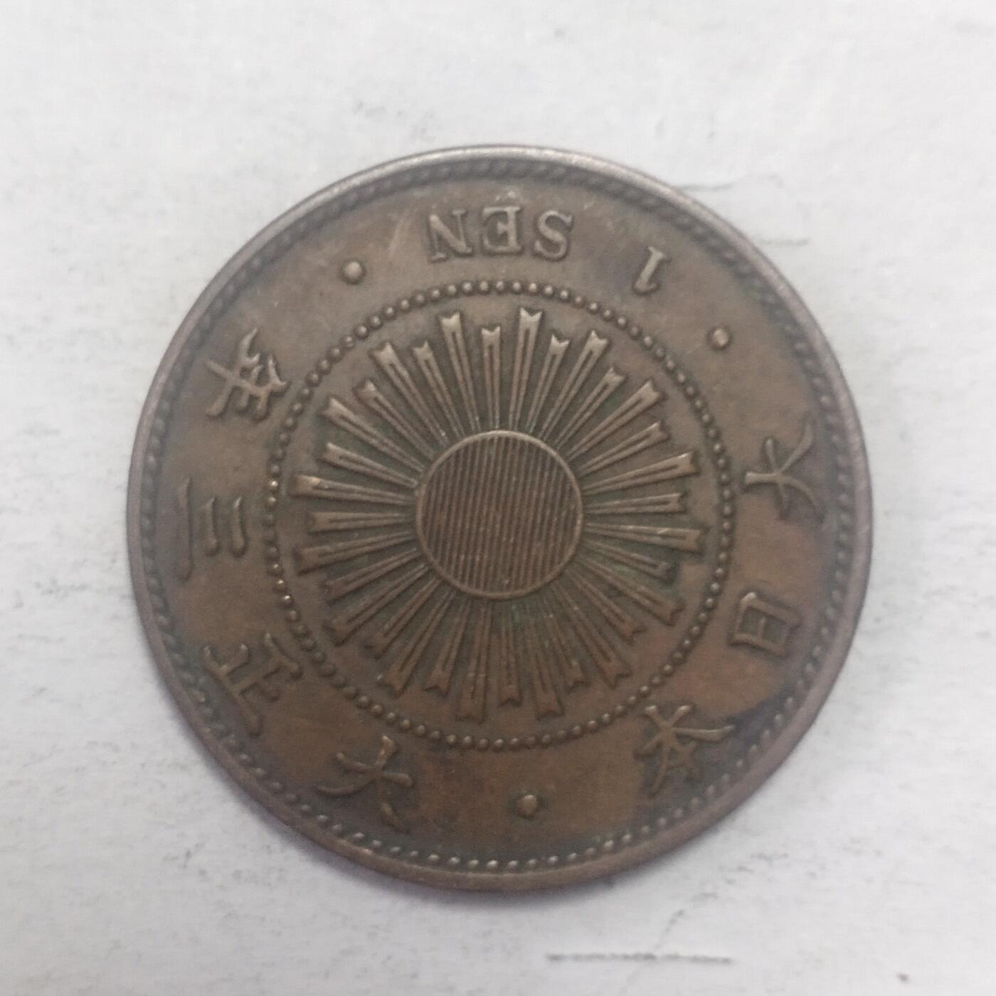 老铜币捡漏专场第五期（无押金可累计，捡漏，全场50包邮，偏远地区除外 外国硬币