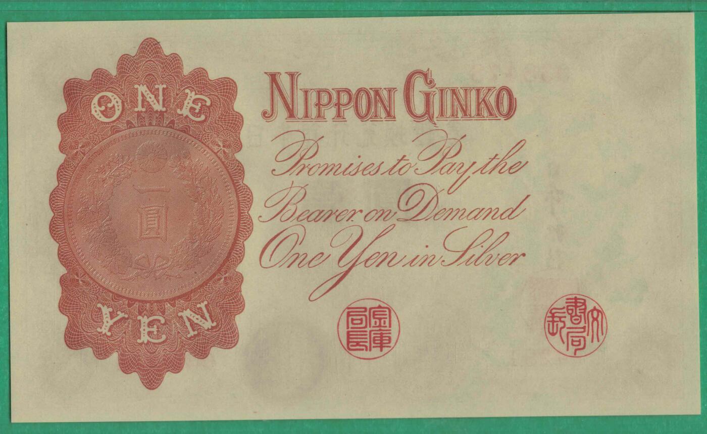 日本银行兑换银券1916年壹圆(1元 一元) P-30c 尾8 亚洲纸币 实物图 UNC