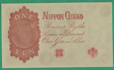 日本银行兑换银券1916年壹圆(1元 一元) P-30c 尾8 亚洲纸币 实物图 UNC 日本银行兑换银券1916年壹圆(1元 一元) P-30c 尾8 亚洲纸币 实物图 UNC