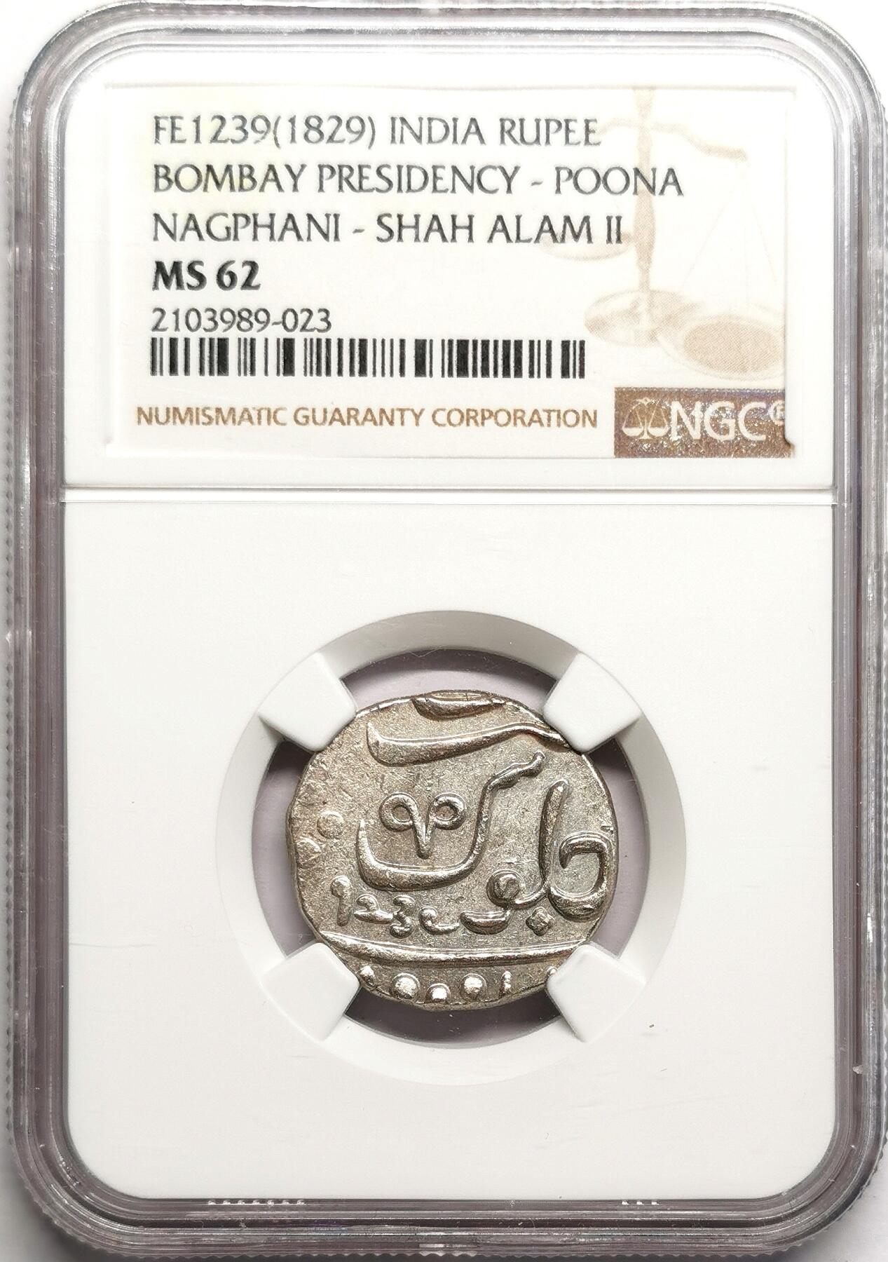 凡希社世界钱币微拍第二百七十五期 1829孟买总督区浦那银卢比NGC-MS62