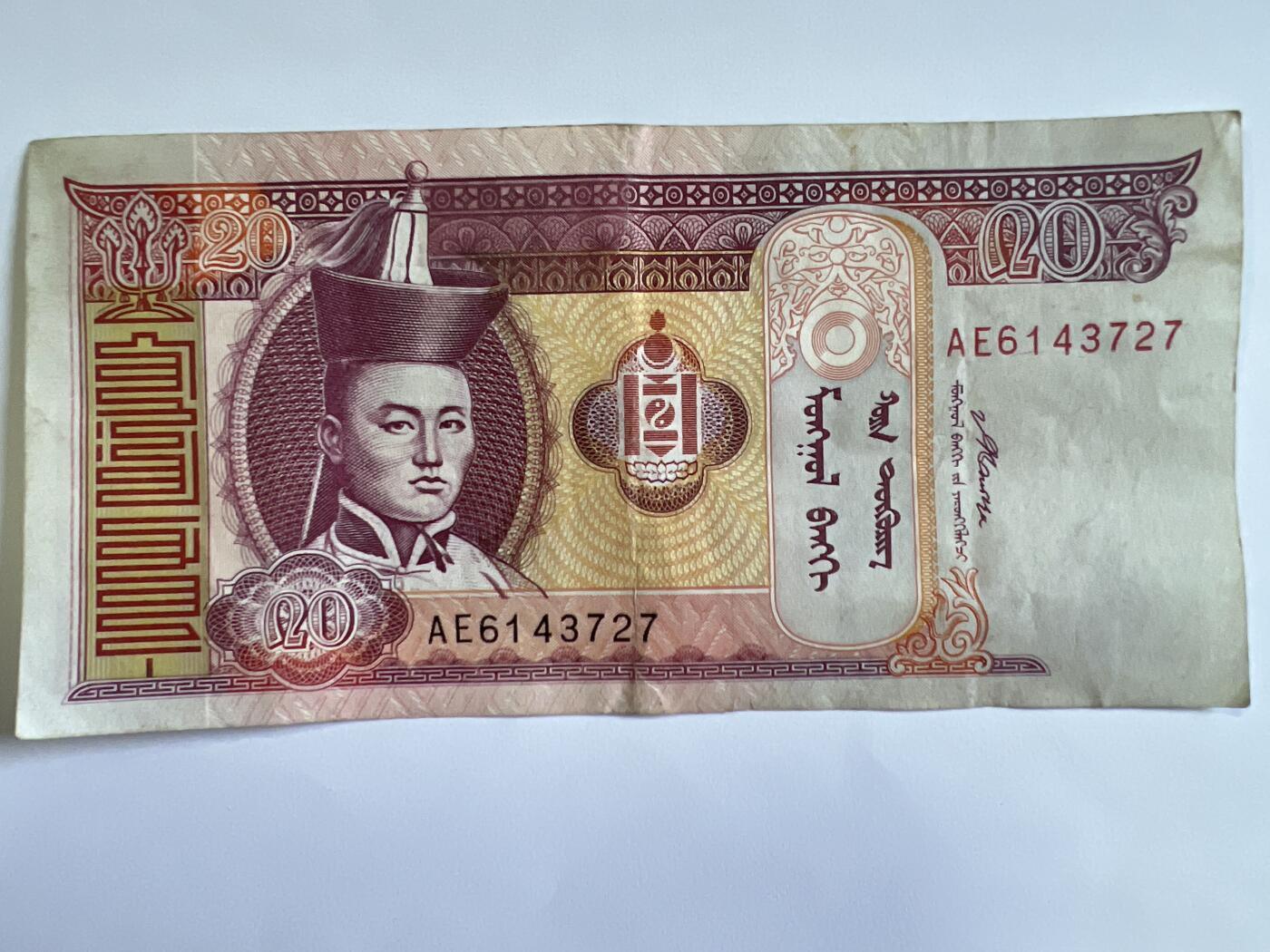 第771期  纸币专场 （无押金，捡漏，全场50包邮，偏远地区除外，接收代拍业务，本店十天发一次货） 蒙古20图格里克