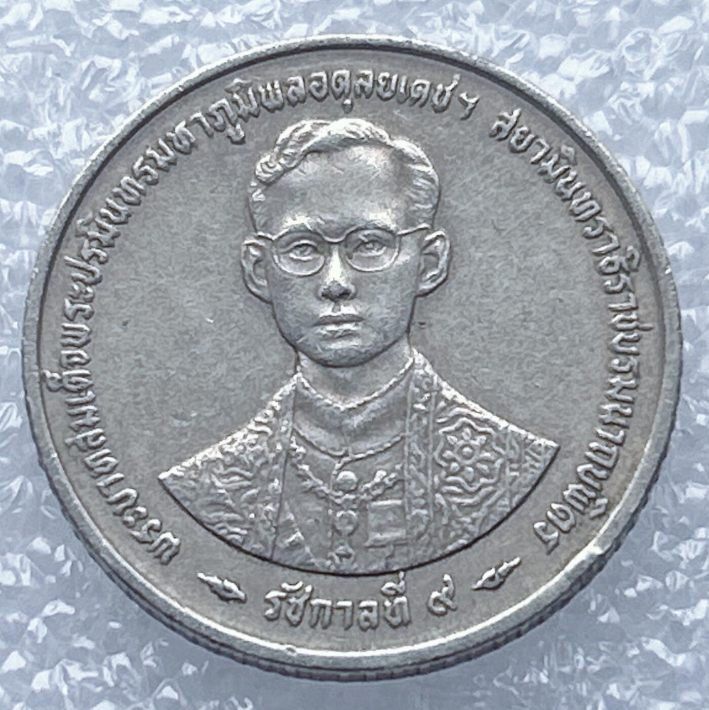 海外回流1元起拍小铺 各国钱币散币场 第13期 泰国1泰铢