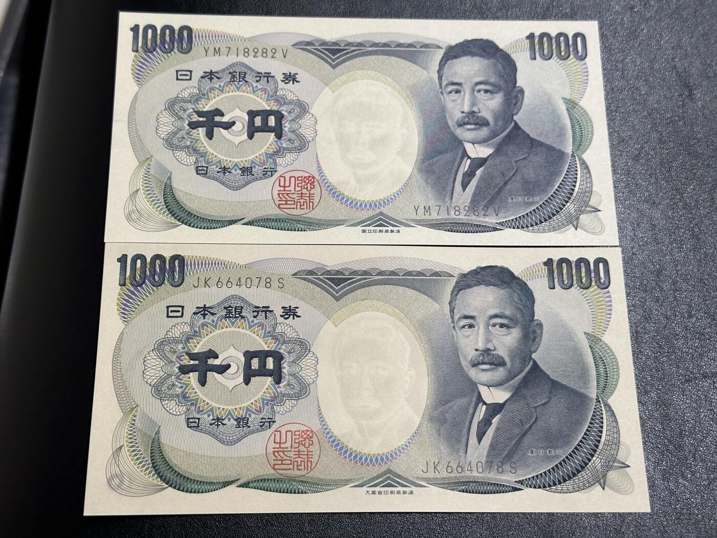 《外钞收藏家》第三百八十五期 日本大藏和国立1000日元 两张一起 全新UNC