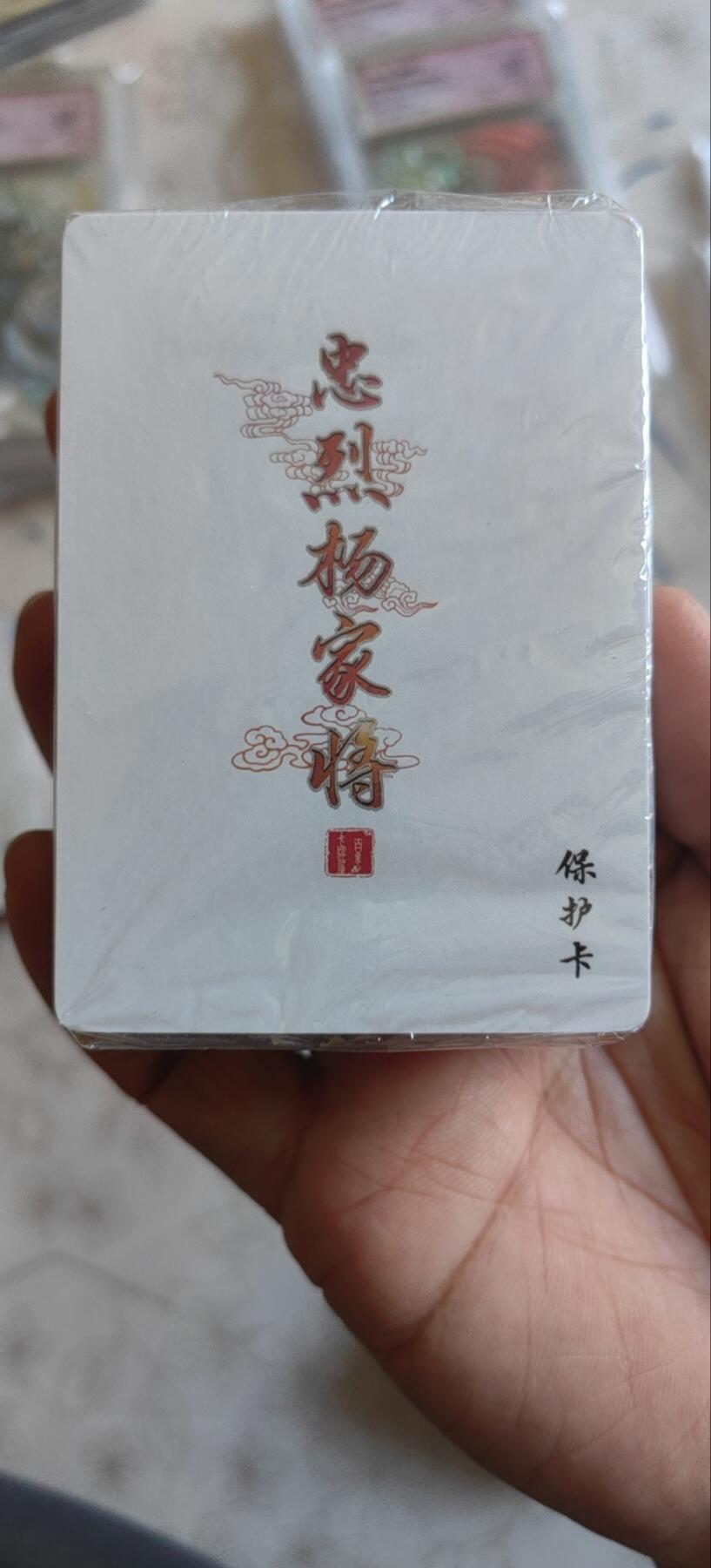 来呀，造作呀。全面降价，拍卖超过100都包邮 百里忠烈杨家将普卡