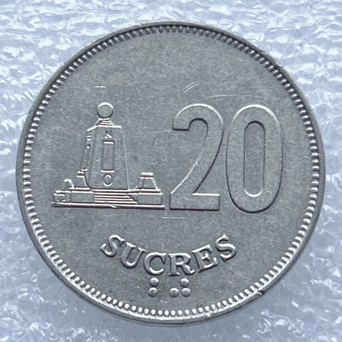 海外回流1元起拍小铺 各国钱币散币场 第13期 厄瓜多尔1991年20苏克雷