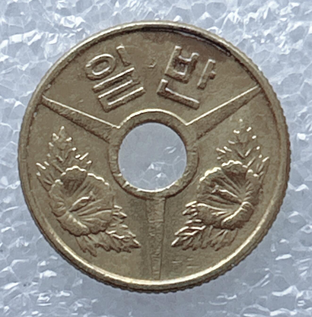 海外回流1元起拍小铺 各国钱币散币场 第13期