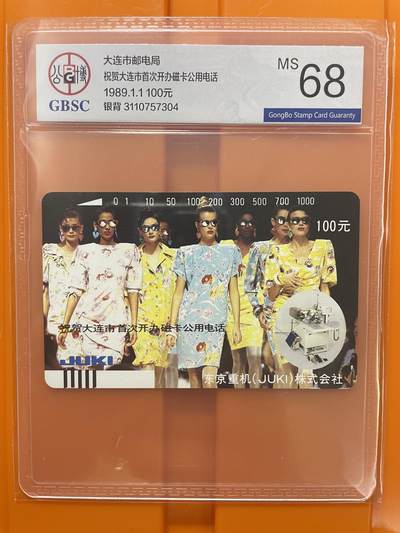 《卡拍》第294期拍卖6月30日晚22：10时延时截拍 大连银背田村卡《开通-东京重机广告》一枚新卡，公博评级MS68分。