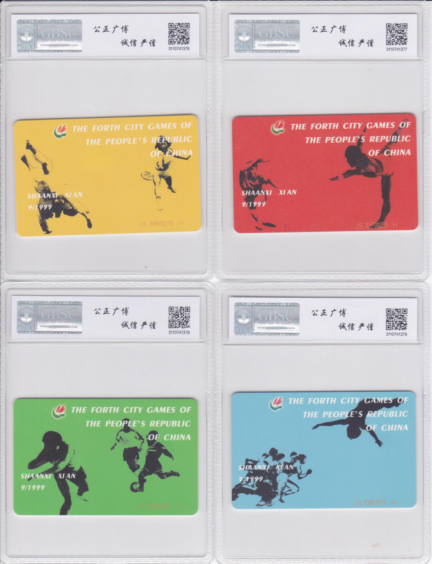 《卡拍》第294期拍卖6月30日晚22：10时延时截拍 全国通用IC卡《IC-41城运会》四全新卡，JS江苏版，公博评级MS68分