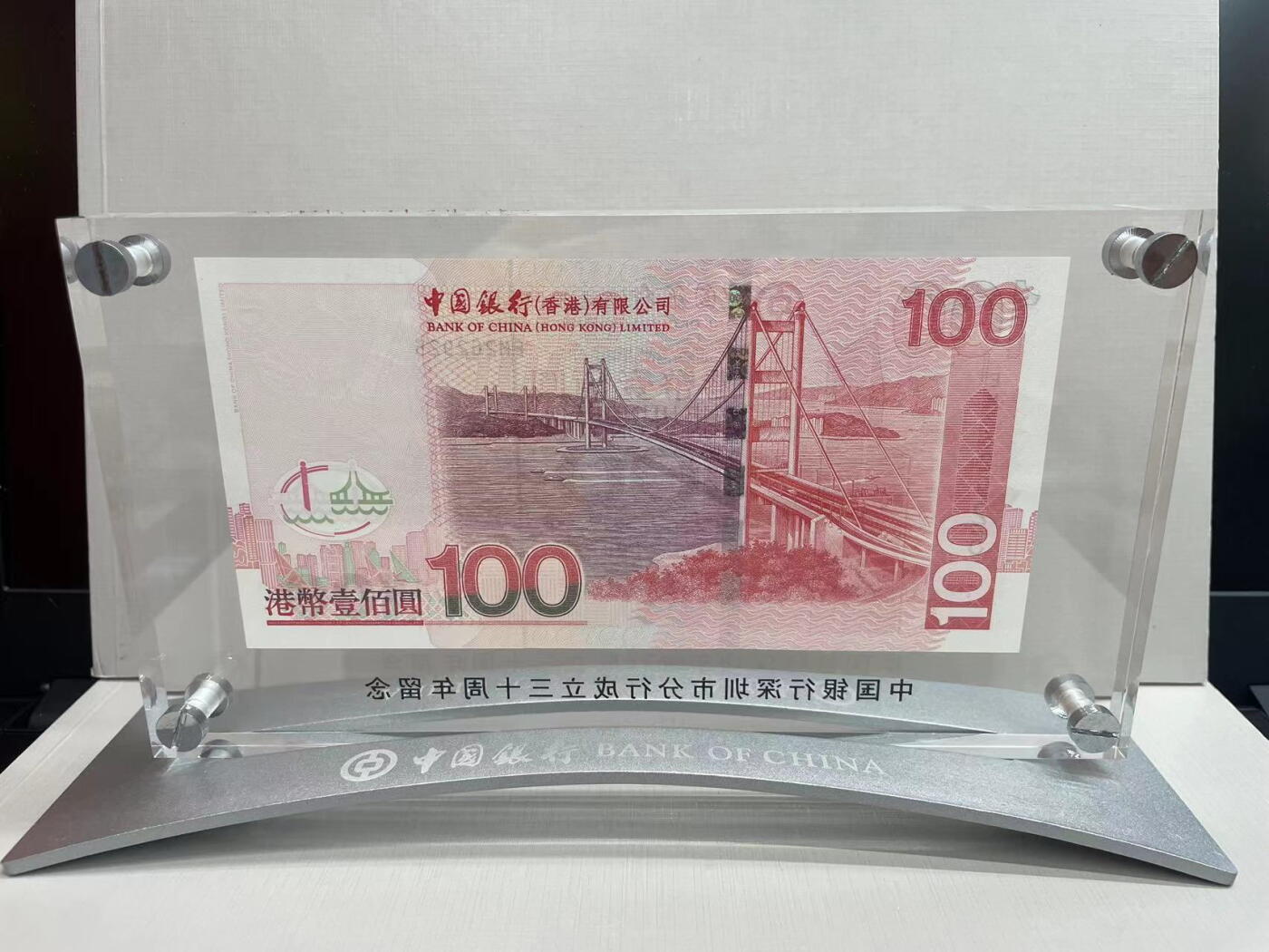 大中华拍卖第747期 香港中国银行06100 EM262925含盒子