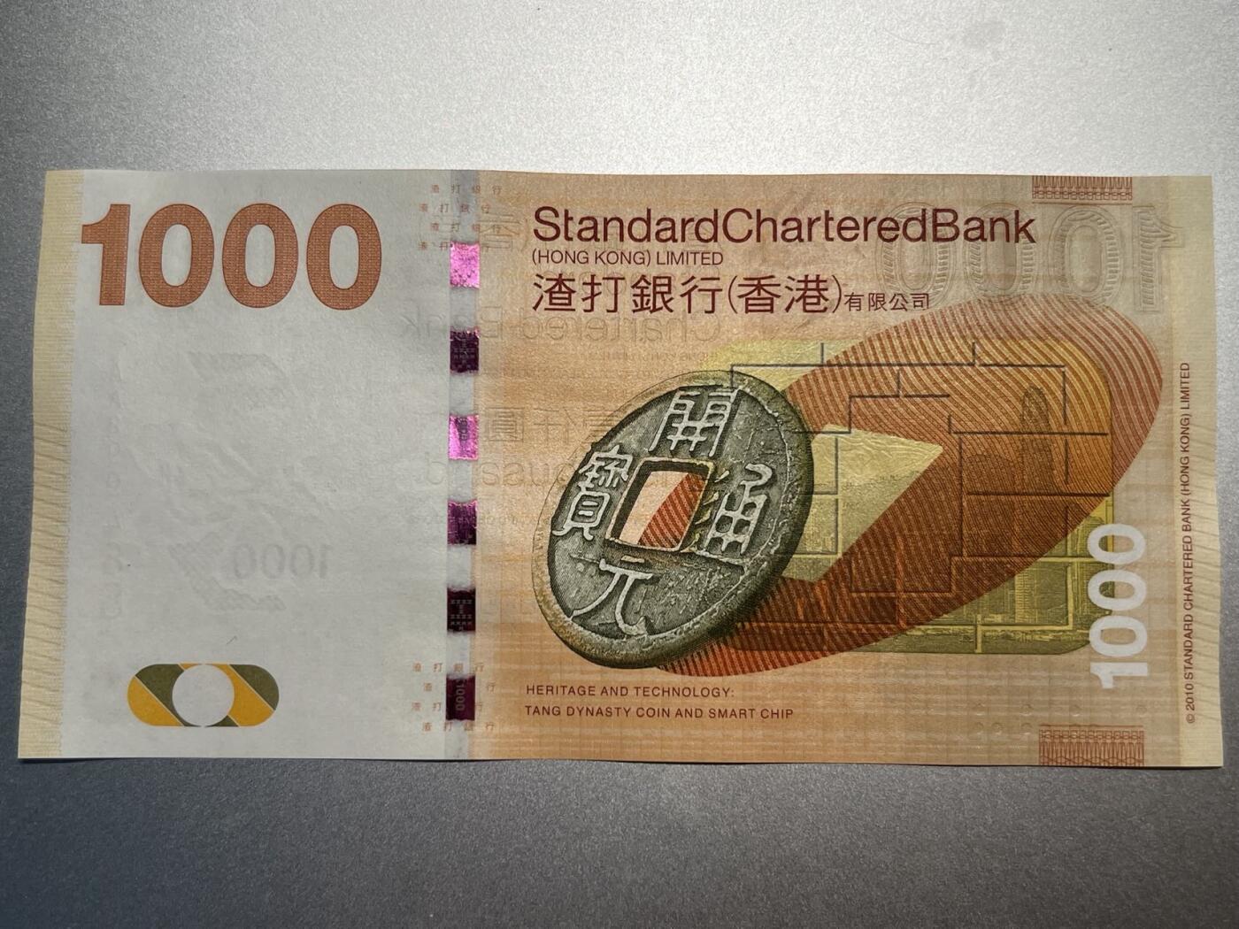 大中华拍卖第747期 全新UNC 绝品香港2010年渣打银行1000元 AA冠渣打龙