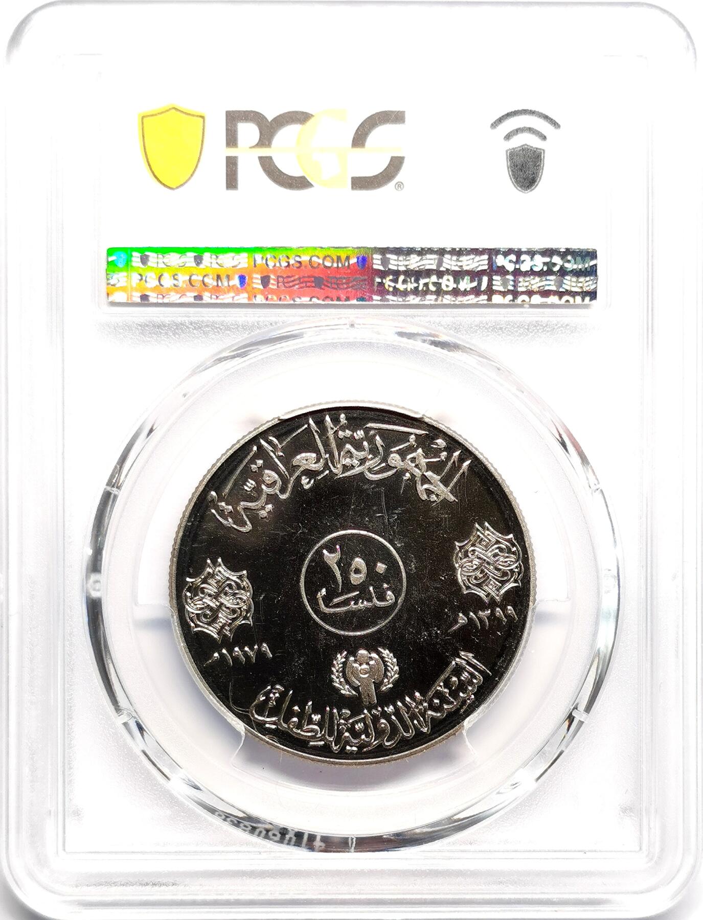 凡希社世界钱币微拍第二百七十五期 1979伊拉克儿童年250Fil纪念币PCGS-PR68DCAM