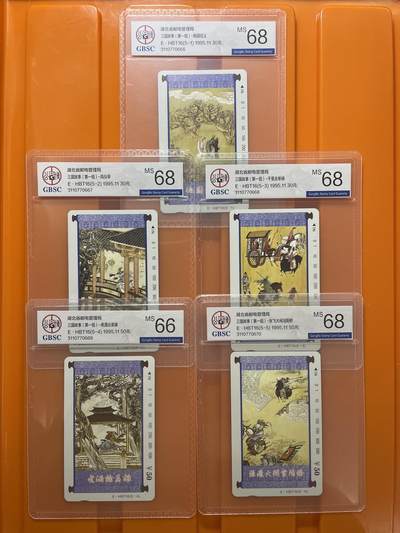 《卡拍》第294期拍卖6月30日晚22：10时延时截拍 湖北田村卡《三国故事（第一、二、三组）》三组十五全新卡，公博评级，第一组（5-4）评分MS66分，其他均为MS68分。