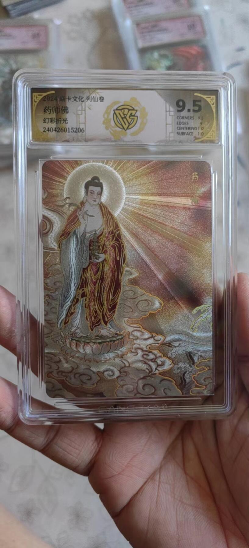 来呀，造作呀。全面降价，拍卖超过100都包邮 燎原彫仙列仙卷药师佛幻彩折光CCG评级卡