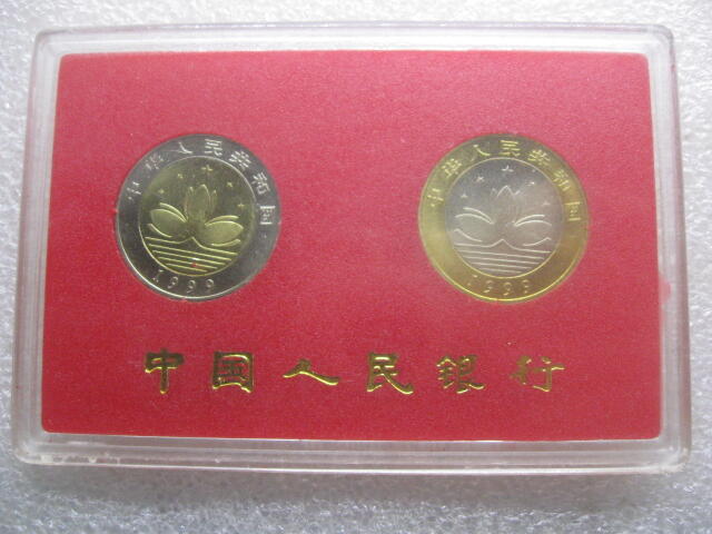 【原包装盒子币】中国1997年澳门回归10元双色纪念币2枚套