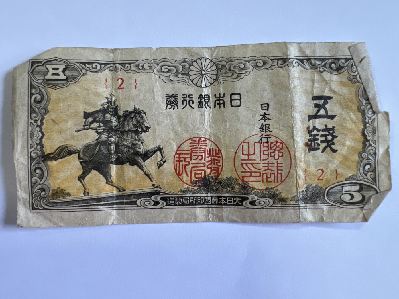 第771期  纸币专场 （无押金，捡漏，全场50包邮，偏远地区除外，接收代拍业务，本店十天发一次货） 日本五钱
