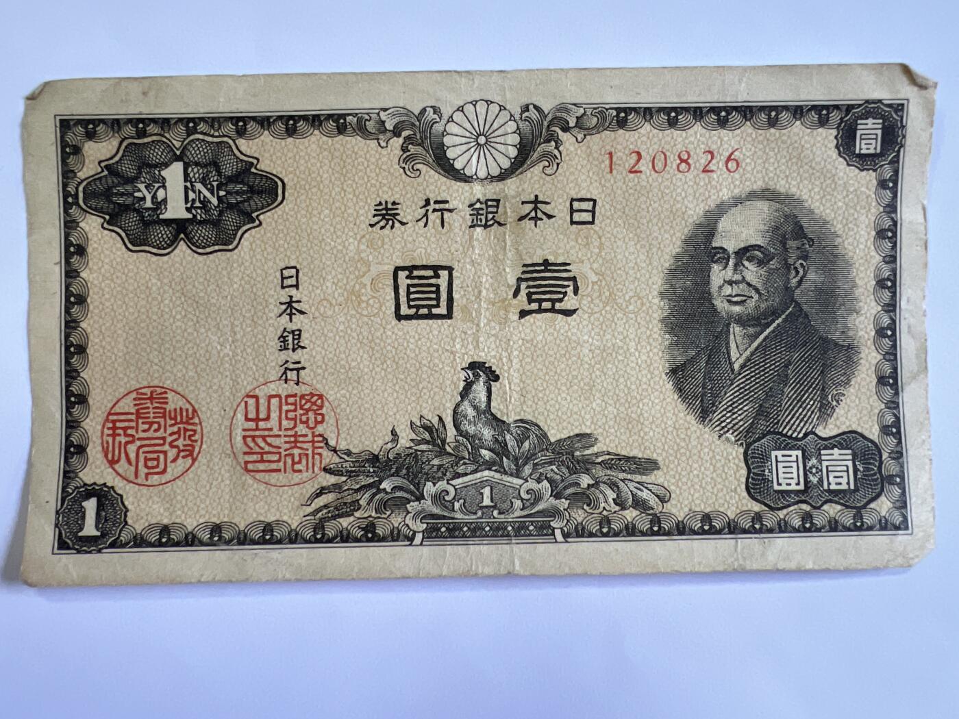 第771期  纸币专场 （无押金，捡漏，全场50包邮，偏远地区除外，接收代拍业务，本店十天发一次货） 日本壹元
