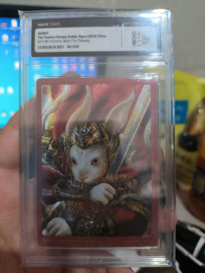 石田卡牌店第一期开业大吉 收单 - 璇哥 合作十二生肖粗闪