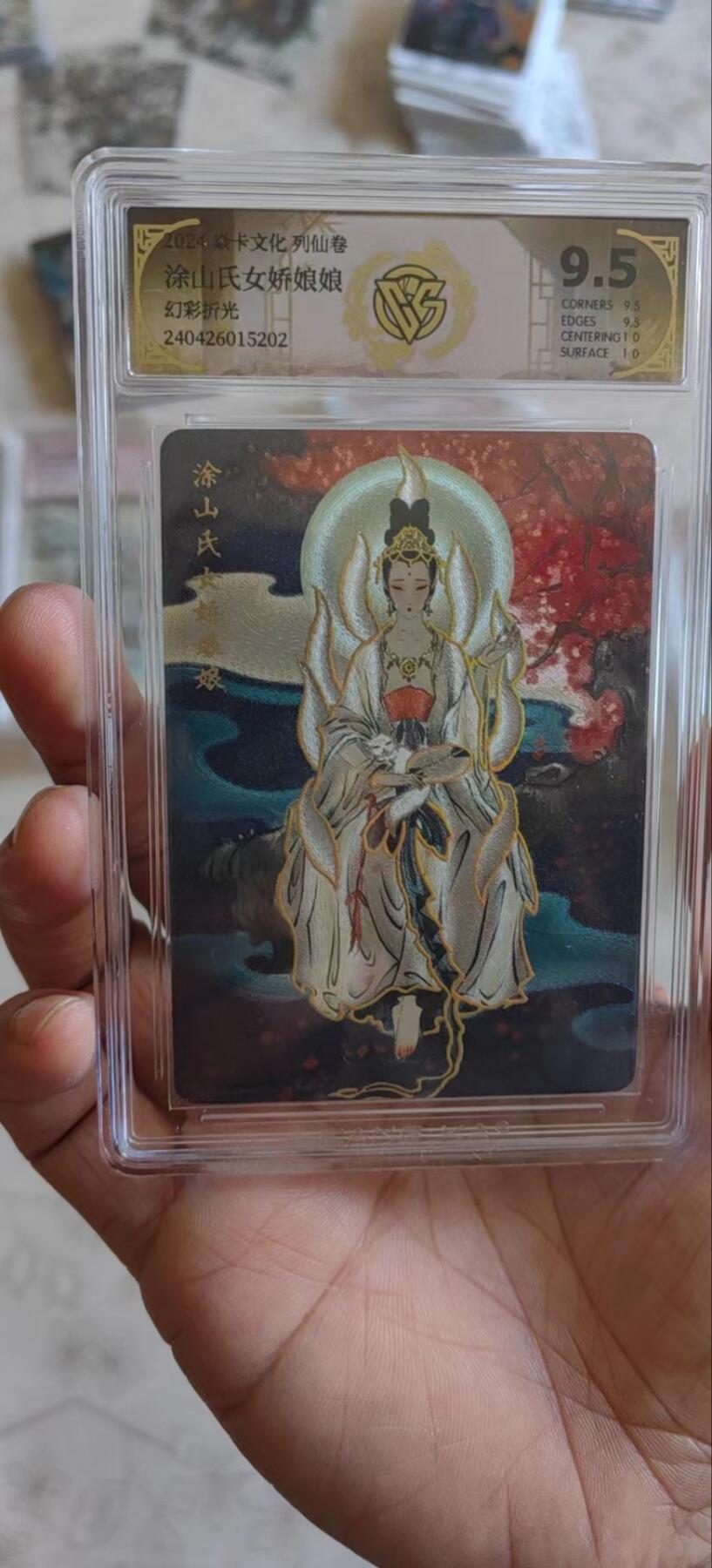 来呀，造作呀。全面降价，拍卖超过100都包邮 燎原列仙卷涂山氏女娇娘娘CCG评级卡