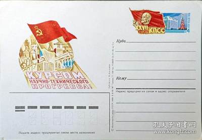 ↓君缘收藏141期☞钱币邮品↓无佣金、可寄存、满10元包邮  - 苏联明信片，1986年 苏联第27届党代会纪念邮资明信片