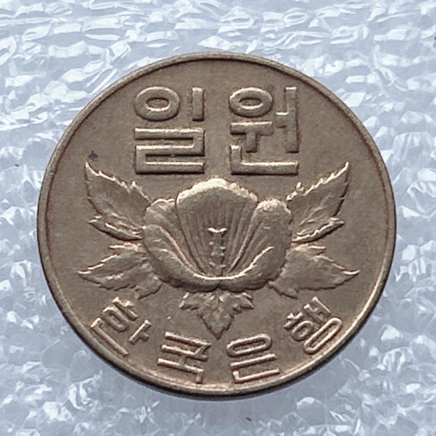 海外回流1元起拍小铺 各国钱币散币场 第13期 韩国1967年1元铜币