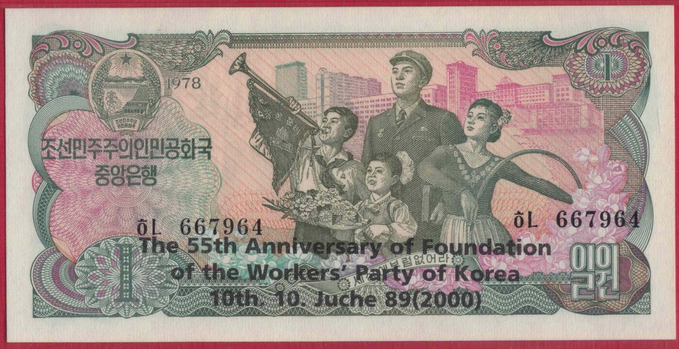 朝鲜1978年(2000年)1元 建党55周年纪念钞 黑英文 黑号码 背绿方章 实物图 UNC
